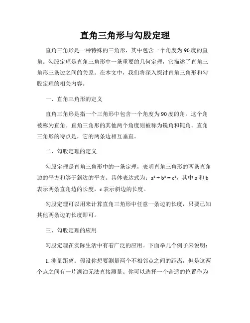 直角三角形与勾股定理