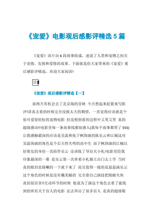 《宠爱》电影观后感影评精选5篇