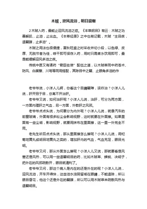 木贼，迎风流泪，明目退翳