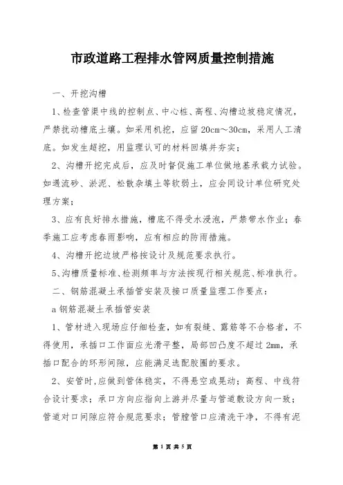 市政道路工程排水管网质量控制措施