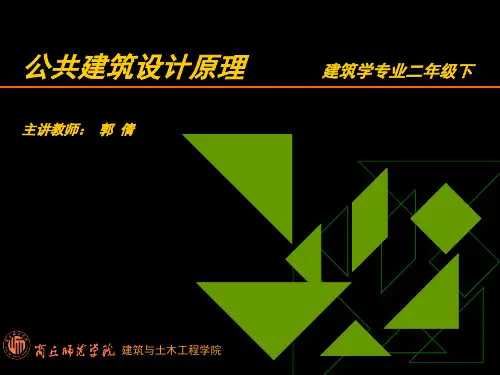 1.3群体建筑环境的空间组合