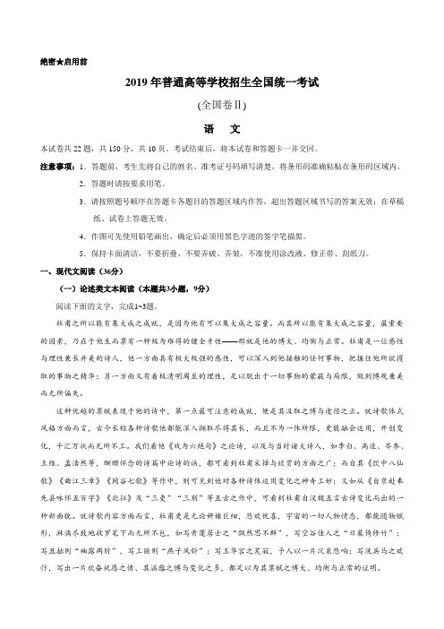 全国卷Ⅱ语文高考试题文档版含答案.doc