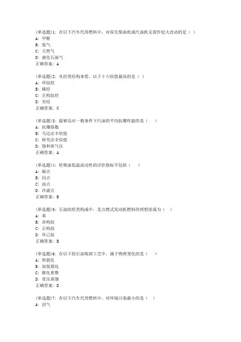 吉大20春学期《汽车运行材料》在线作业一