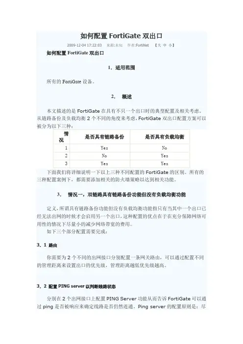 飞塔防火墙双互联网出口配置实例
