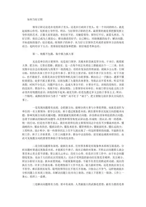 如何当好正职