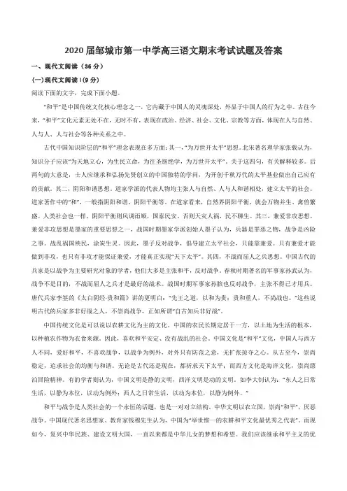 2020届邹城市第一中学高三语文期末考试试题及答案