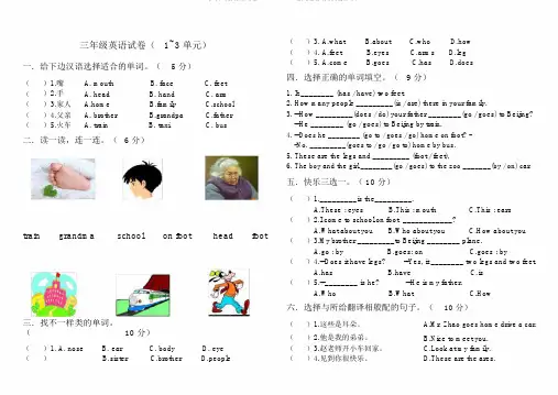 三年级下册英语试卷-Unit1-Unit3测试卷陕旅版(无答案)