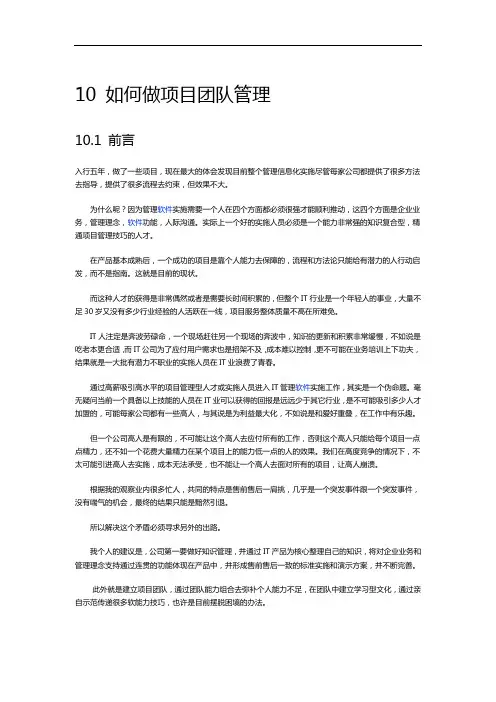 如何做项目团队管理