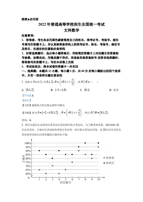 2022年普通高等学校招生全国统一考试甲卷数学(文)试题(解析版)