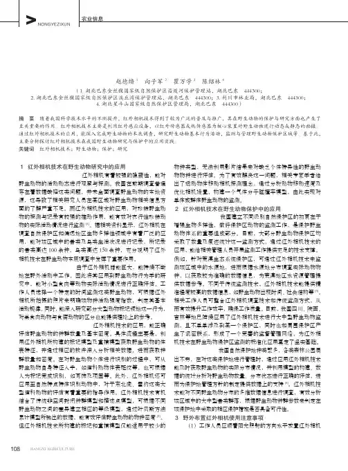 红外相机技术在我国野生动物研究与保护中的应用与实践探索