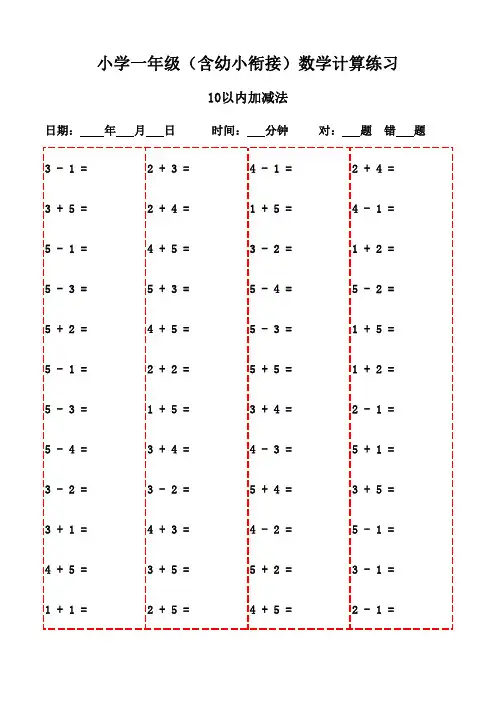 一年级上册口算每日一练(20页)-10以内加减法