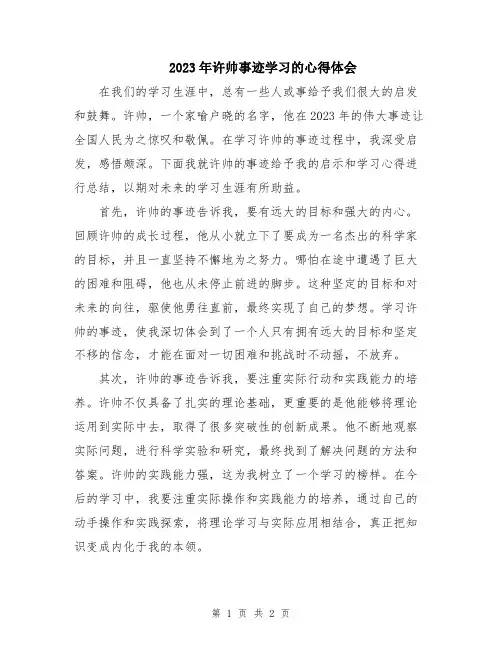 2023年许帅事迹学习的心得体会