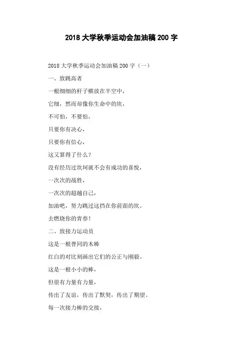 2018大学秋季运动会加油稿200字