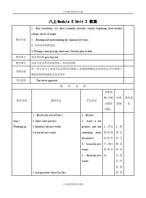 外研版-英语-八上-八上Module 5 2单元 教案