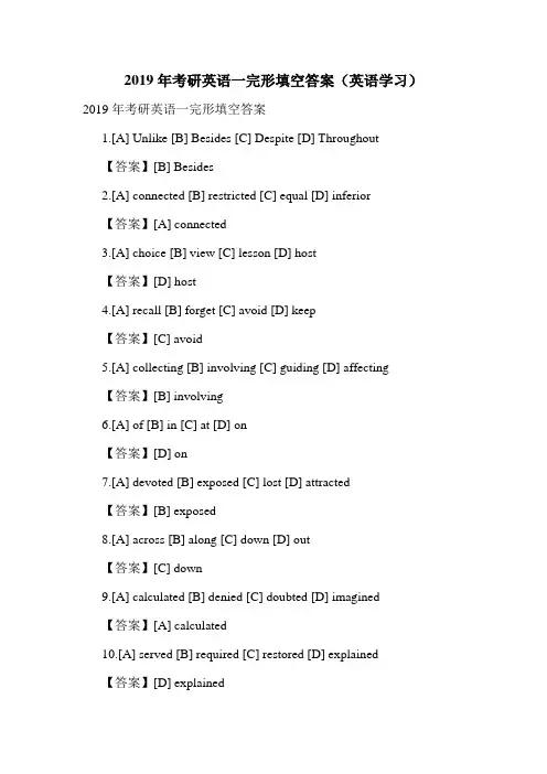 2019年考研英语一完形填空答案(英语学习).doc