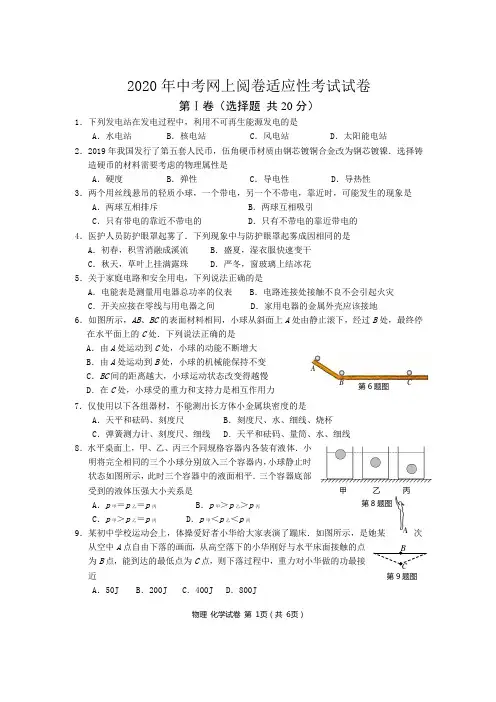 2020年江苏省通州市初中毕业、升学模拟考试试卷