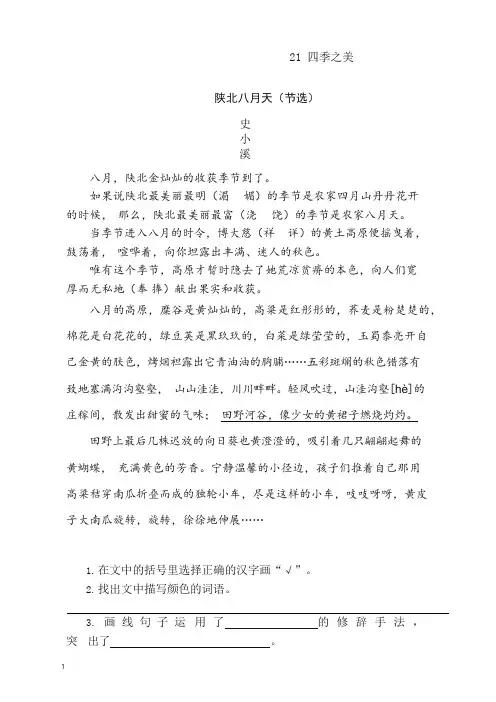 五年级语文上册21 四季之美   一课一练及答案部编版 (2)