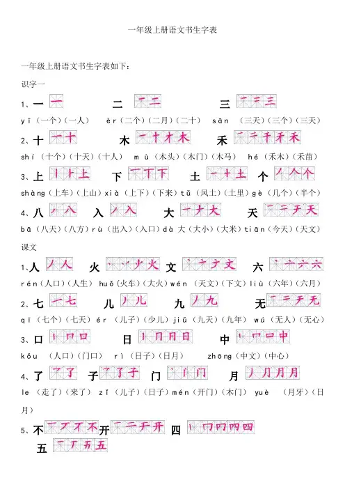 一年级上册语文书生字表