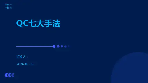 QC七大手法