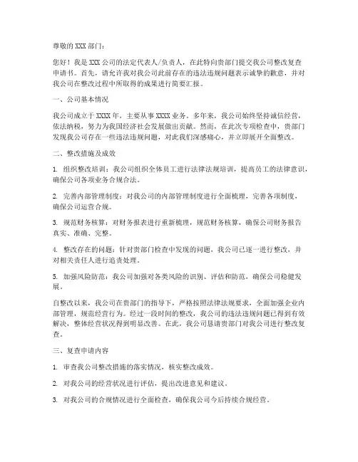 整改复查申请书的范本