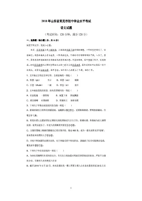 山东省莱芜市2018年中考语文试题及答案(图片版)