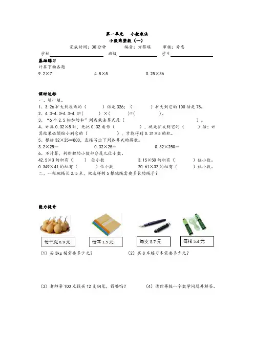 五年级上册数学校本作业