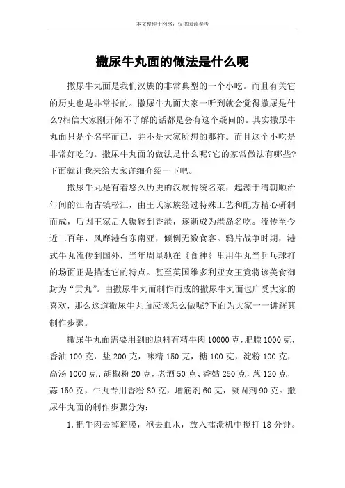 撒尿牛丸面的做法是什么呢