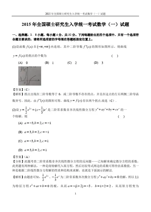 2015考研数学一真题与答案解析