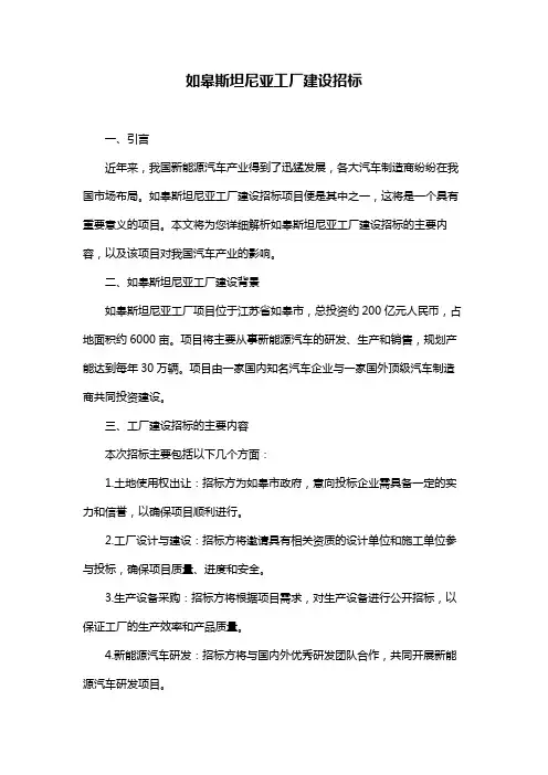 如皋斯坦尼亚工厂建设招标