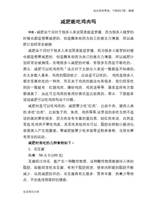 减肥能吃鸡肉吗