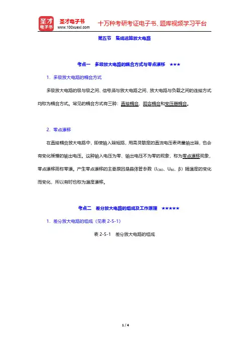 2020年注册电气工程师(发输变电)《专业基础考试》考点手册  模拟电子技术 第五节 集成运算放大电
