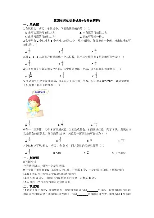 【三套试卷】2021年乐山市小学五年级数学上册第四单元练习试卷附答案