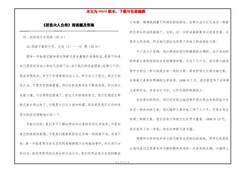 《居里夫人自传》阅读题及答案