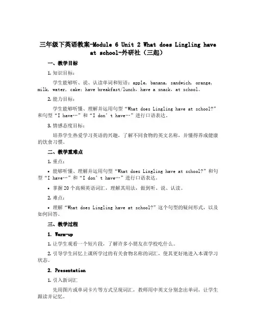 三年级下英语教案-Module 6 Unit 2 What does Lingling have a