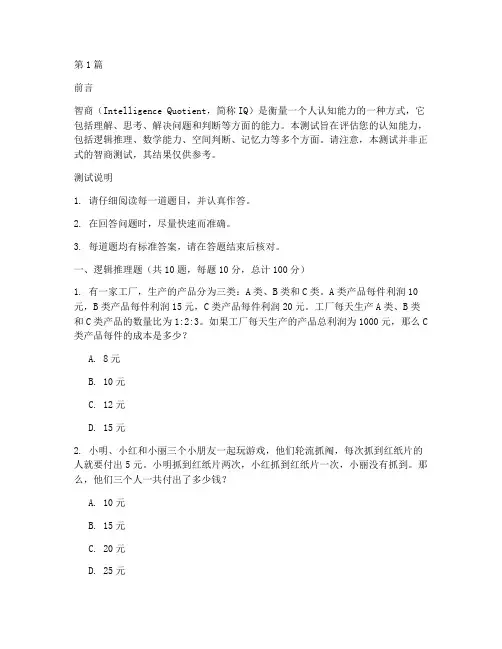 西里高智商测试题(3篇)
