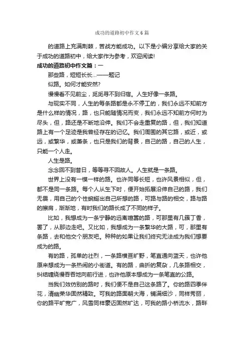 成功的道路初中作文6篇_成功励志