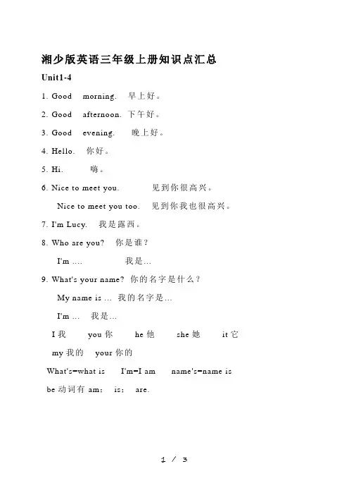 湘少版英语三年级上册知识点汇总