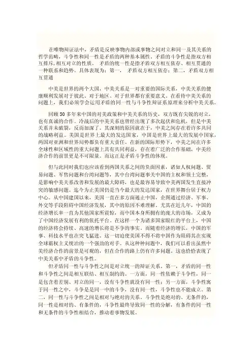 马克思主义哲学中美关系矛盾