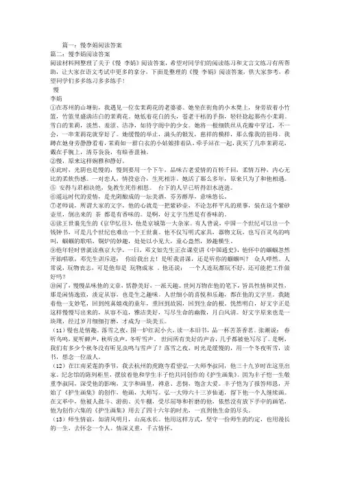 慢李娟阅读答案