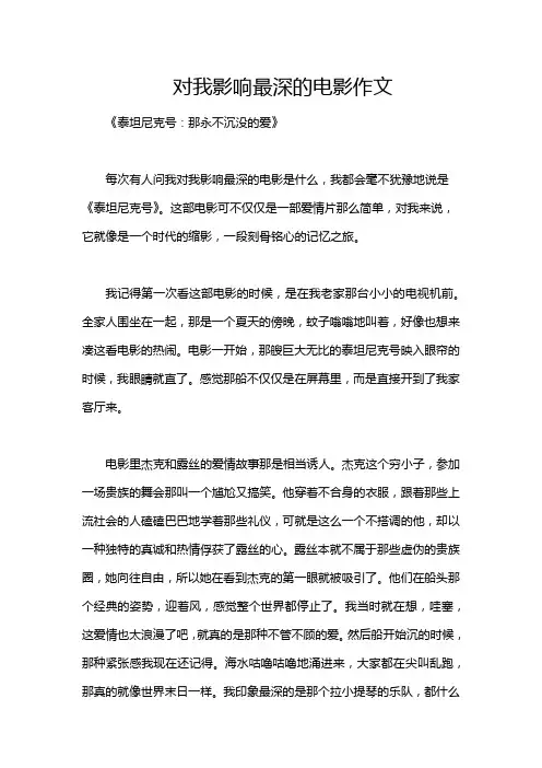 对我影响最深的电影作文