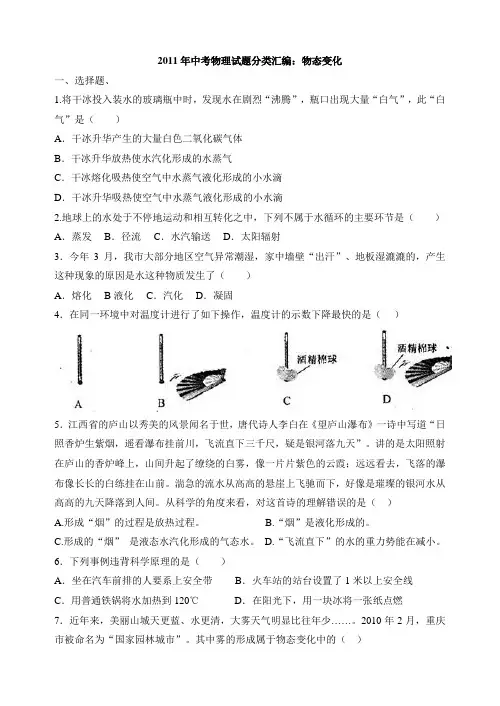 2011年中考物理试题分类汇编