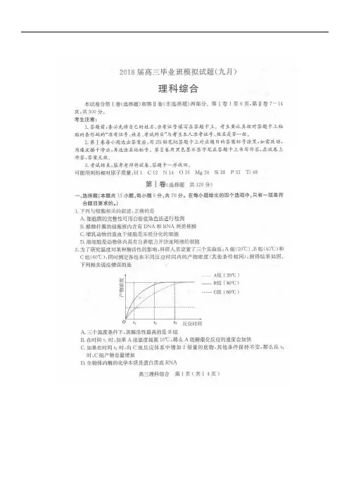 2019年最新高三题库 河北石家庄市高三毕业班月模拟理综生物试卷