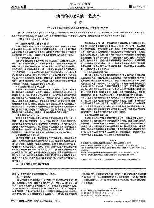 油田的机械采油工艺技术