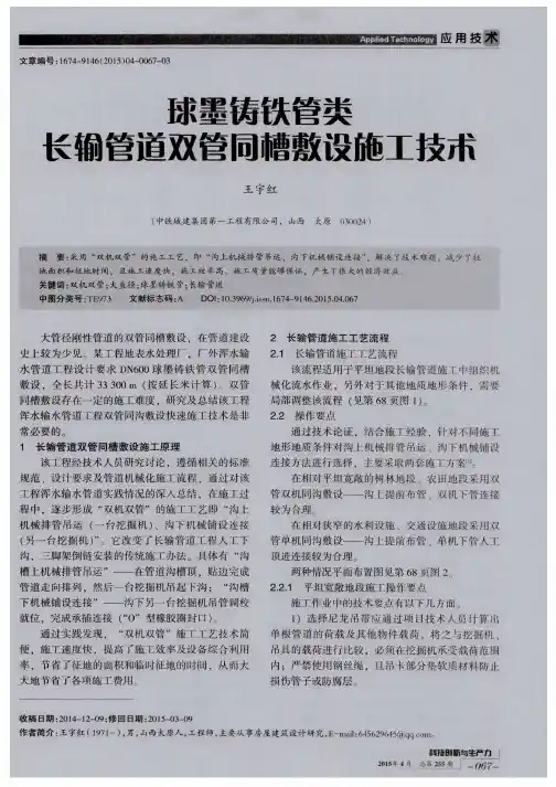 球墨铸铁管类长输管道双管同槽敷设施工技术