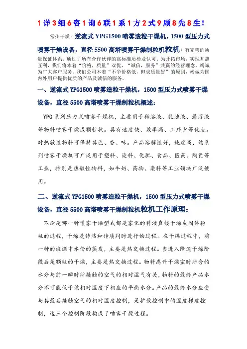 逆流式YPG1500喷雾造粒干燥机,1500型压力式喷雾干燥设备,直径5500高塔喷雾干燥制粒机