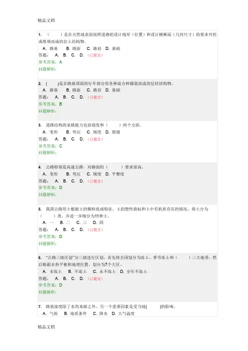 (整理)华南理工大学-网络教育-路基路面工程-随堂练习1-100.