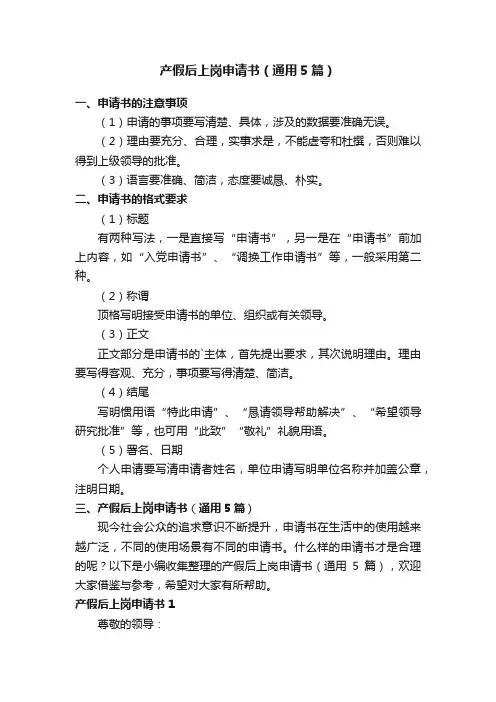 产假后上岗申请书（通用5篇）
