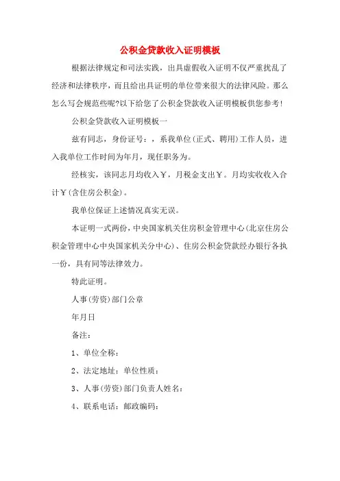 公积金贷款收入证明模板