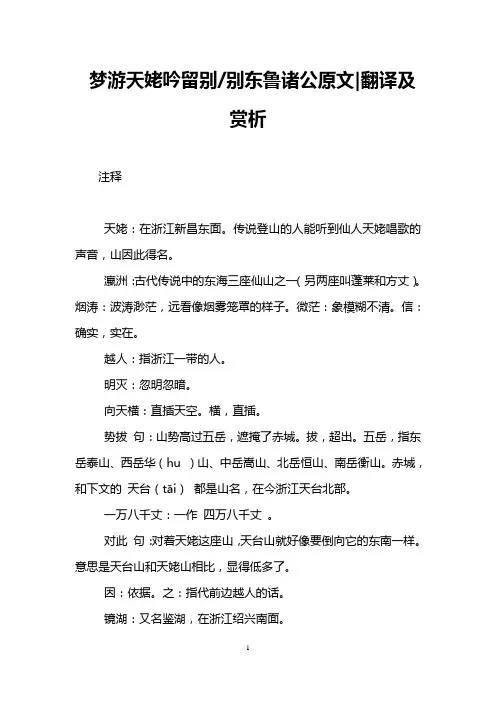 梦游天姥吟留别-别东鲁诸公原文-翻译及赏析