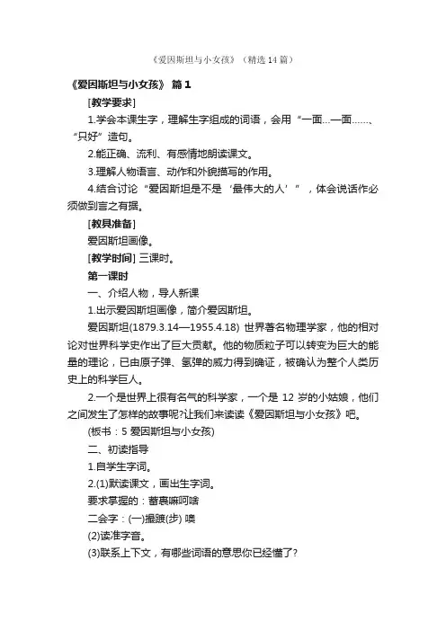 《爱因斯坦与小女孩》（精选14篇）